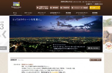 阪急宝塚山手台公式サイト