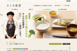 タニタ食堂