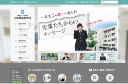 上田西高等学校