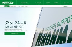 二本松物流株式会社