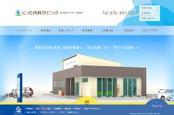 にった内科クリニック