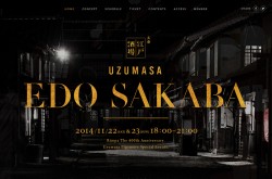 太秦江戸酒場｜UZUMASA EDO SAKABA