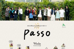 OKA学生によるWebマガジン Passo