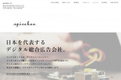 スパイスボックス