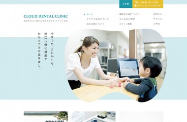 クラウド歯科 CLOUD DENTAL CLINIC