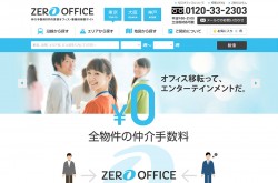 ゼロオフィス