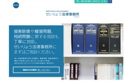 せいりょう法律事務所