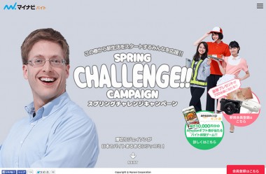 SPRING CHALLENGE CAMPAIGN – マイナビバイト