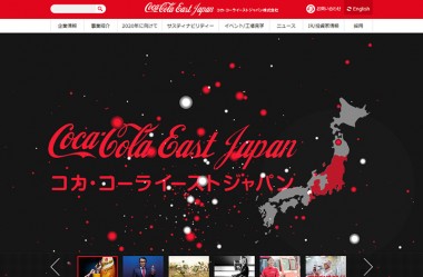 コカ･コーライーストジャパン株式会社