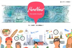 HereNow（ヒアナウ）