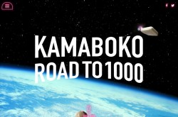 KAMABOKO ROAD TO 1000 ｜900周年、祝っている場合じゃない。
