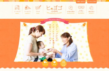 ヒノヨコ.com|名古屋の子育てはじめてのひよこママへ