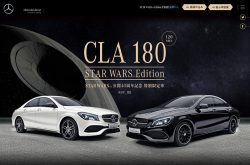 CLA 180 STAR WARS™ Edition Debut!