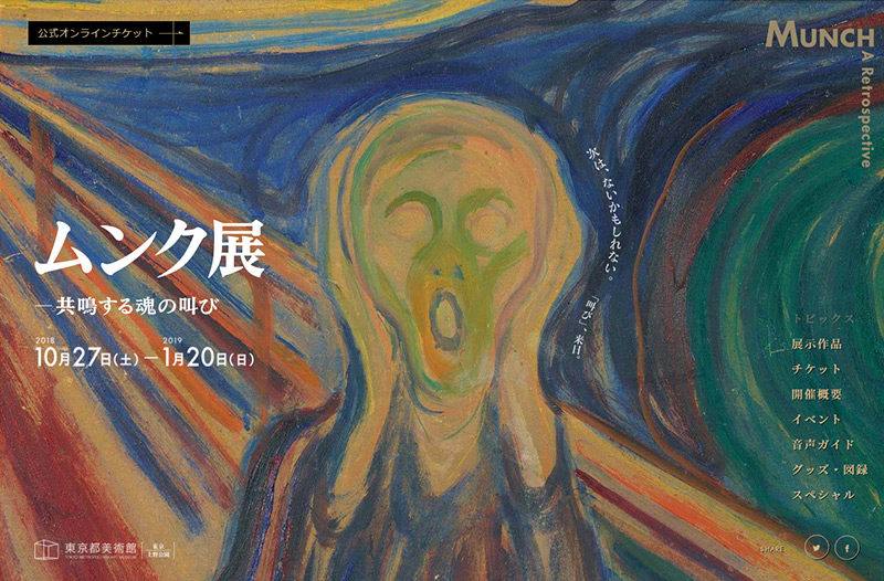 ムンク展ー共鳴する魂の叫び　図録 図録 | ムンク展 | 共鳴する魂の叫び | 《叫び》ver. - ノース