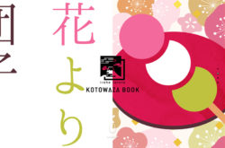 -iroha caruta- KOTOWAZA BOOK