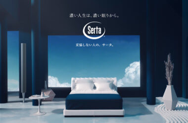 Serta(サータ)