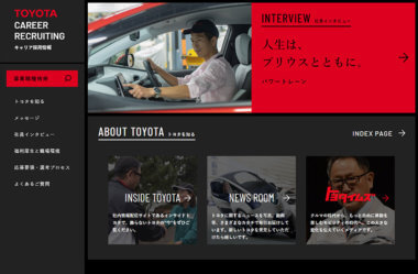 トヨタ | キャリア採用