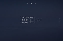 DOMANI・明日展 plus online 2020