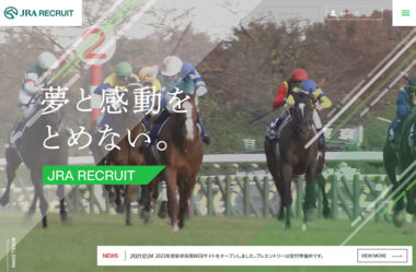 JRA 日本中央競馬会 | 採用サイト