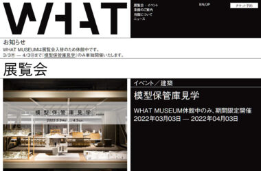 WHAT MUSEUM | 寺田倉庫