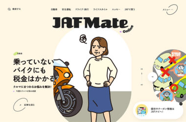 JAF Mate Online（ジャフメイトオンライン）