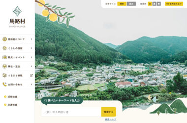 高知県・馬路村公式ホームページ