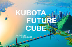 KUBOTA FUTURE CUBE | 株式会社クボタ