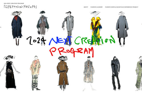 2024 NEXT CREATION PROGRAM 『こどもファッションプロジェクト』