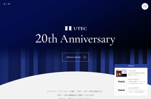 UTEC20周年特設サイト｜UTEC-東京大学エッジキャピタルパートナーズ