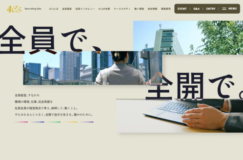 フォーシーズ株式会社（4C's）| 採用サイト