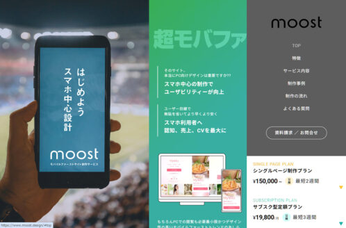 moost はじめよう、スマホ中心設計