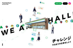 ファミリーマート「新卒採用サイト」