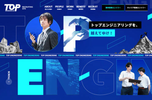 株式会社トップエンジニアリング | 採用サイト