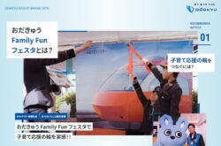 小田急トピックス｜小田急グループブランドサイト
