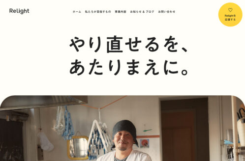 Relight株式會社