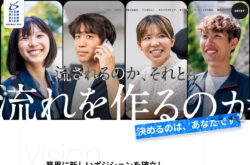 Y’s企画 | 採用サイト