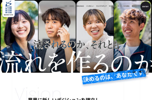 Y’s企畫 | 採用サイト
