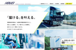 豊栄物流有限会社