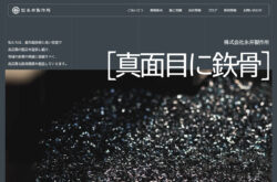 株式会社永井製作所
