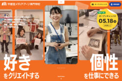 宇都宮メディア・アーツ専門学校