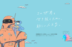 京都精華大学 人文学部 特設サイト
