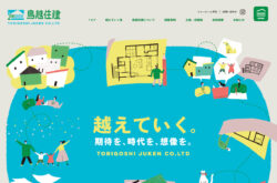 鳥越住建