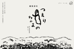 つまりちゃまめ（株式会社柳農産）
