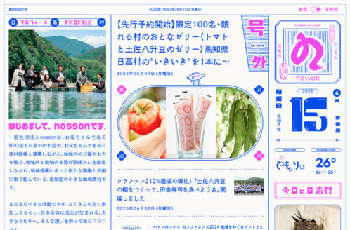 一般社団法人nosson