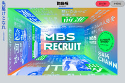 MBS RECRUIT | MBS 毎日放送