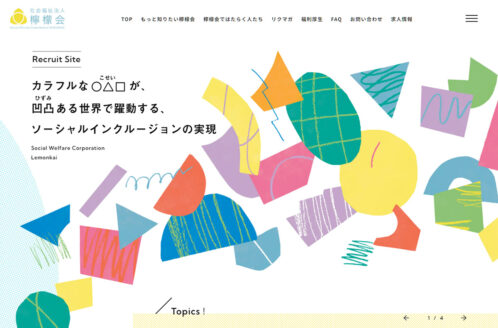 社会福祉法人 檸檬会 採用サイト