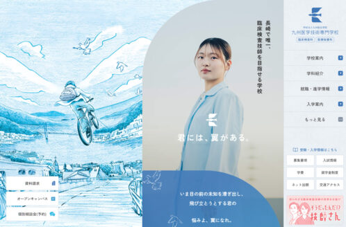 九州医学技術専門学校
