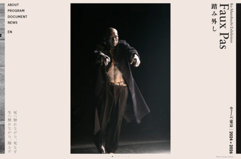 Ko Murobushi Exhibition – Faux Pas／踏み外し