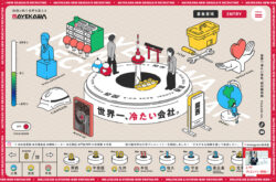 世界一、冷たい会社。前川製作所 新卒採用サイト