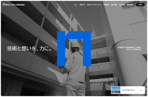 中川インテリア株式会社